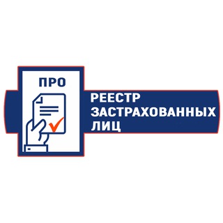 Логотип телеграм канала @prorzl — Про реестр застрахованных лиц