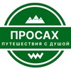 Логотип телеграм канала @prosakh65 — Просах