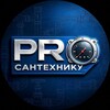 Logo of telegram channel prosantechrf — ПроСантехнику