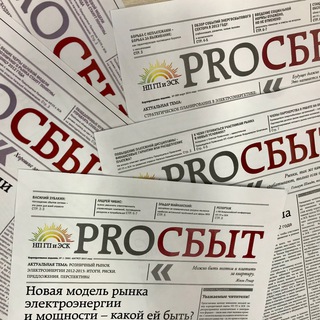 Логотип телеграм канала @prosbyt — ProСбыт