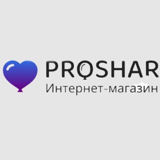 Логотип телеграм канала @proshardn — 🎈PROSHAR🎈ГЕЛИЙ🎈ШАРЫ ОПТОМ🎈