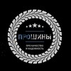 Логотип телеграм канала @proshina164 — ПРОШИНА