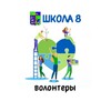 Telegram channel PROшкола8 logo