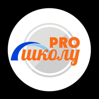Логотип телеграм канала @proshkoluteam — ПРОшколу с Лилией Вилковой