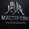 Логотип телеграм канала @proshtukaturka — МАСТЕР СТЕН! ProShtukaturka/ Механизированная штукатурка Красноярск/ Шпаклёвка Красноярск/ Электрика Красноярск