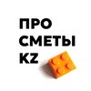 Логотип телеграм канала @prosmetykz — Про Сметы KZ