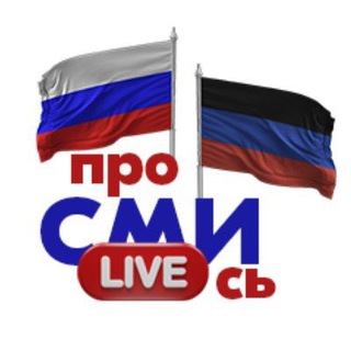 Логотип телеграм канала @prosmi_dnr — ПроСМИсь ДНР | Новости мира
