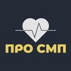 Логотип телеграм канала @prosmp — Про СМП