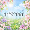Логотип телеграм канала @prospectmall — ТЦ Проспект I Кемерово