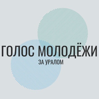 Логотип телеграм канала @prospekt_45 — Голос молодёжи за Уралом