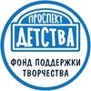 Логотип телеграм канала @prospekt_kids — 🔸Проспект Детства. Конкурсы🔸