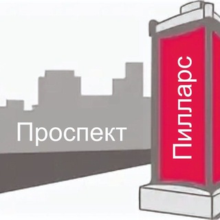 Логотип телеграм -каналу prospektp — Проспект Пилларс