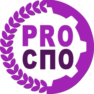 Логотип телеграм канала @prosporf — pro СПО