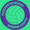 Логотип телеграм -каналу prosportnewsone — Prosportnewsone