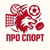 Логотип телеграм канала @prosportsnovimgodom — Про спорт
