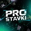 Telegram channel Proставки | Прогнозы logo