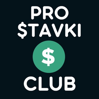 Логотип телеграм канала @prostavkiclub — ⚡️КЛУБ ПРО СТАВКИ⚡️