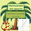 Логотип телеграм канала @prostay_arifmetika — Простая арифметика| Математика| Готовые уроки