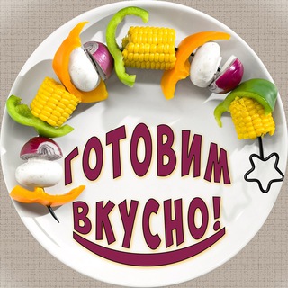 Логотип телеграм канала @prostie_video_recepty — ГОТОВИМ ВКУСНО. Простые рецепты