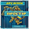 Логотип телеграм -каналу prostir_223 — Дружній • ПРОСТІР • Чернівці