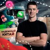 Логотип телеграм канала @prosto_china_marketplace — 🇨🇳Надежный Китай с Денисом Карпеевым