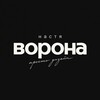 Логотип телеграм канала @prosto_dizain — настя ворона | просто дизайн