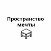 Логотип телеграм канала @prosto_dsgn — Пространство мечты