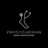 Логотип телеграм канала @prosto_kohan — Будни ПРОСТО КОХАН / ProstoKohan 🦶🏽
