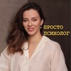 Логотип телеграм канала @prosto_psixolog — просто психолог