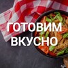 Логотип телеграм канала @prostoivkysna — Готовим вкусно | Простые рецепты 🍜