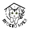 Логотип телеграм канала @prostomusyapriut — ♥ﮩﮩ٨ـﮩﮩ Просто Муся Приютﮩﮩـ٨ﮩـ٨ﮩ♥