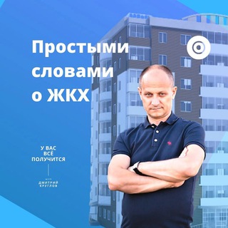 Логотип телеграм канала @prostoogkh — Просто о ЖКХ