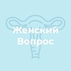 Логотип телеграм канала @prostoogyn — Женский вопрос