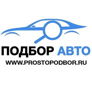 Логотип телеграм канала @prostopodbor — ProstoPodbor
