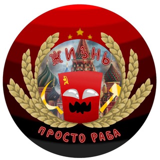 Логотип телеграм канала @prostorapkanal — Жизнь Просто Раба.