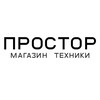 Логотип телеграм канала @prostornn — Простор | Магазин Техники