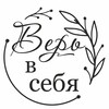Логотип телеграм канала @prostosebja — Просто верь в себя!