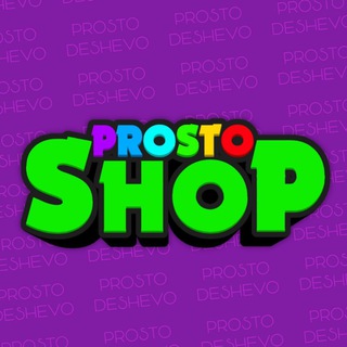 Логотип телеграм канала @prostoshopbs — Prosto shop