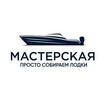 Логотип телеграм канала @prostosobiraemlodki — Просто Собираем Лодки