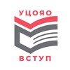 Логотип телеграм -каналу prostovstup24 — УЦОЯО | ВСТУП