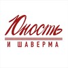 Логотип телеграм канала @prostowerim — Юность и шаверма