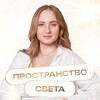 Логотип телеграм канала @prostranstvo_sveta1 — Пространство света | Александра Кравченко