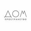 Логотип телеграм канала @prostranstvodom — Пространство ДОМ