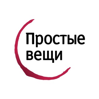 Логотип телеграм канала @prostyveschi — Простые вещи