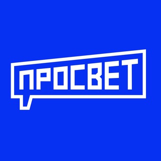 Telegram channel ПРОСВЕТ logo
