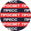 Логотип телеграм канала @prosvetpress — "ПРОСВЕТ.ПРЕСС"
