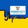 Логотип телеграм -каналу prosvita_estepona — ПРОСВІТА🇺🇦 🇪🇸ЕСТЕПОНА (ІСПАНІЯ)