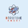 Логотип телеграм канала @prot_on — в протоне любят