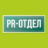 Логотип телеграм канала @protdel — PR-отдел