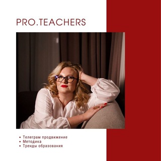 Логотип телеграм канала @proteachers163 — Pro.teachers полезный блог для репетитора